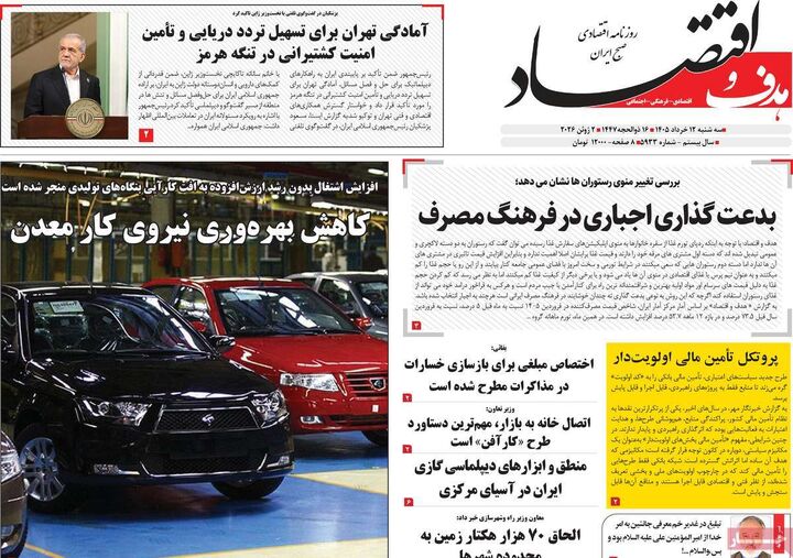 صفحه اول روزنامه های اقتصادی ۱۲ خرداد ۱۴۰۵