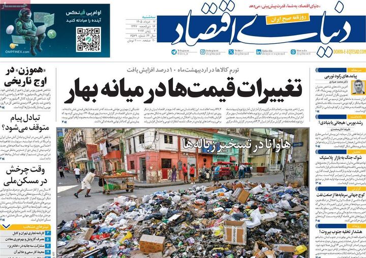 صفحه اول روزنامه های اقتصادی ۱۲ خرداد ۱۴۰۵