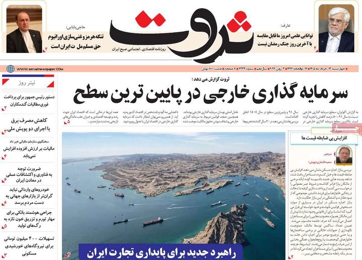 صفحه اول روزنامه های اقتصادی ۱۳ خرداد ۱۴۰۵