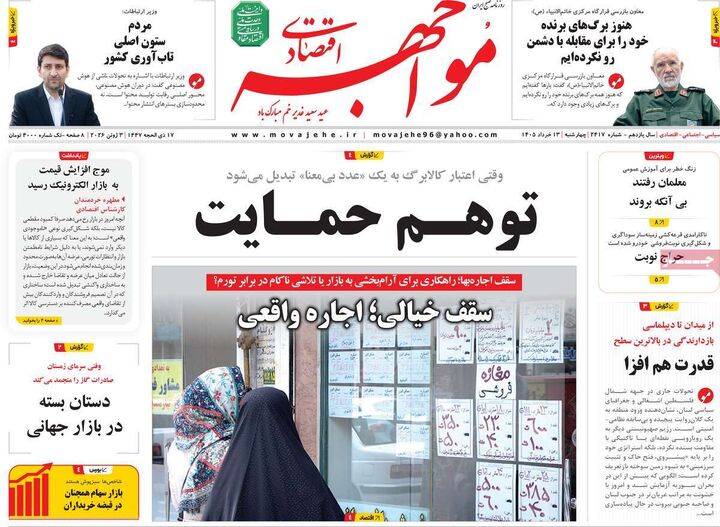 صفحه اول روزنامه های اقتصادی ۱۳ خرداد ۱۴۰۵