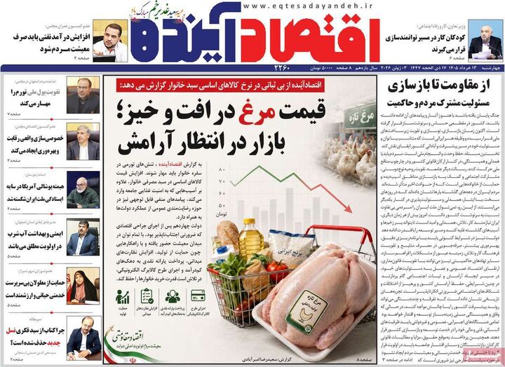 صفحه اول روزنامه های اقتصادی ۱۳ خرداد ۱۴۰۵