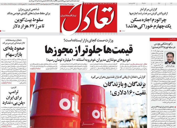 صفحه اول روزنامه های اقتصادی ۱۳ خرداد ۱۴۰۵