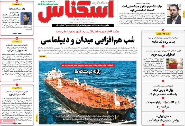 صفحه اول روزنامه های اقتصادی ۱۳ خرداد ۱۴۰۵