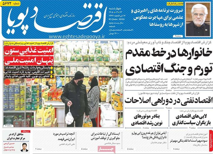صفحه اول روزنامه های اقتصادی ۱۳ خرداد ۱۴۰۵
