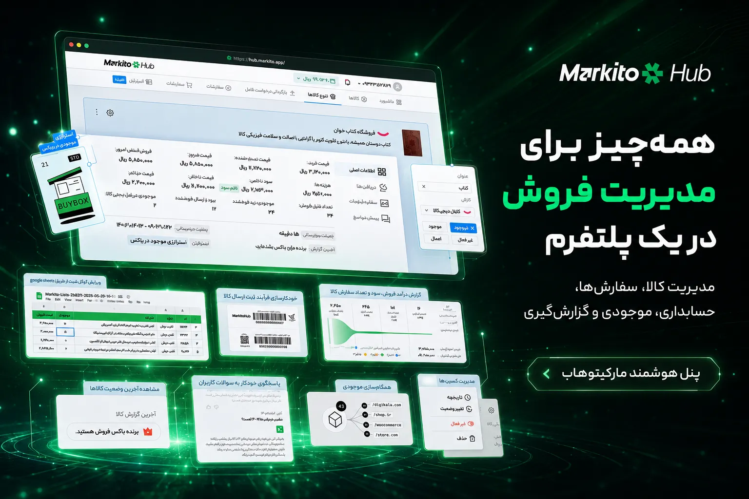مارکیتوهاب ربات قیمت گذاری دیجی کالا
