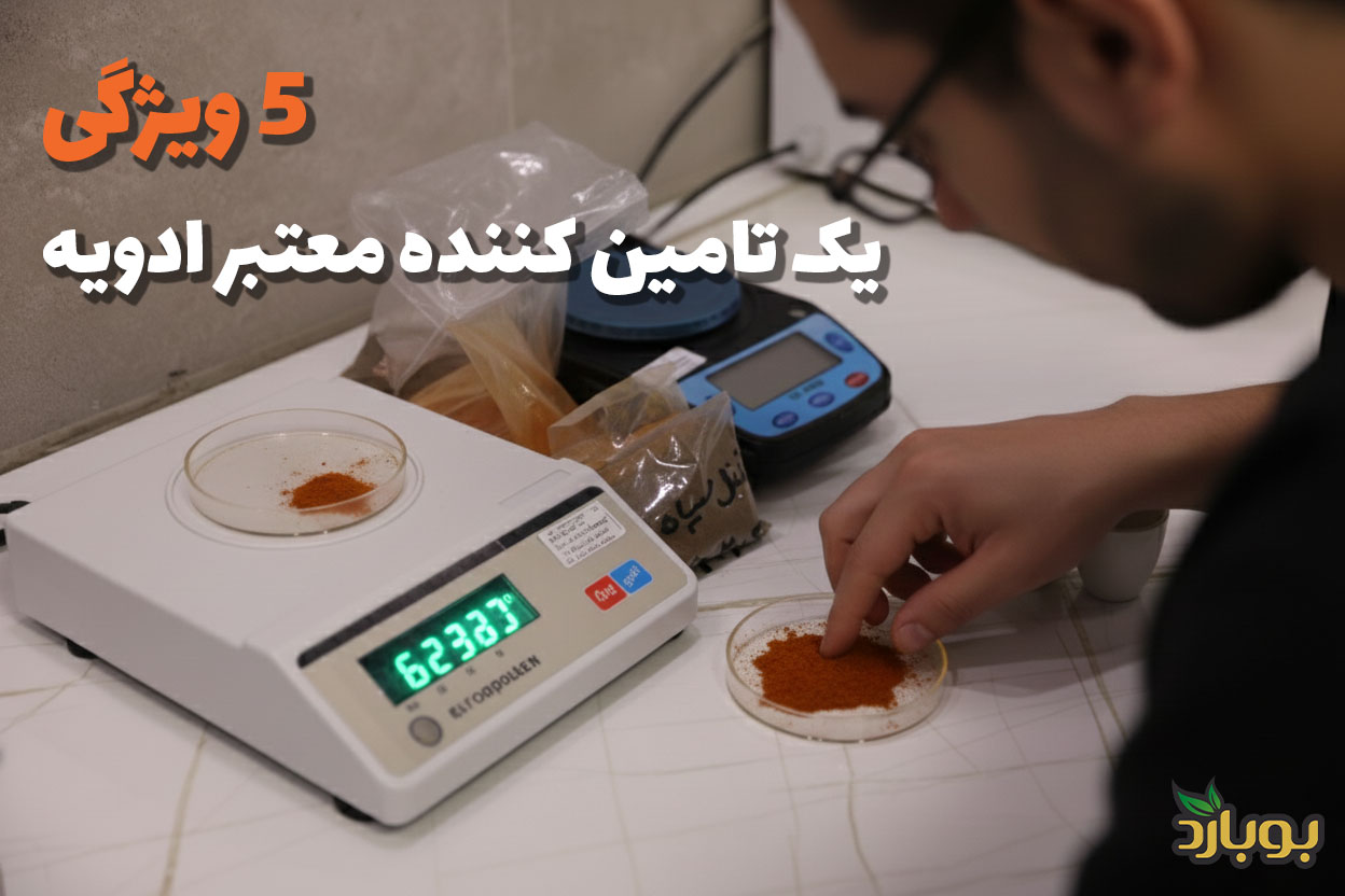 ۵ ویژگی یک تامین کننده معتبر ادویه