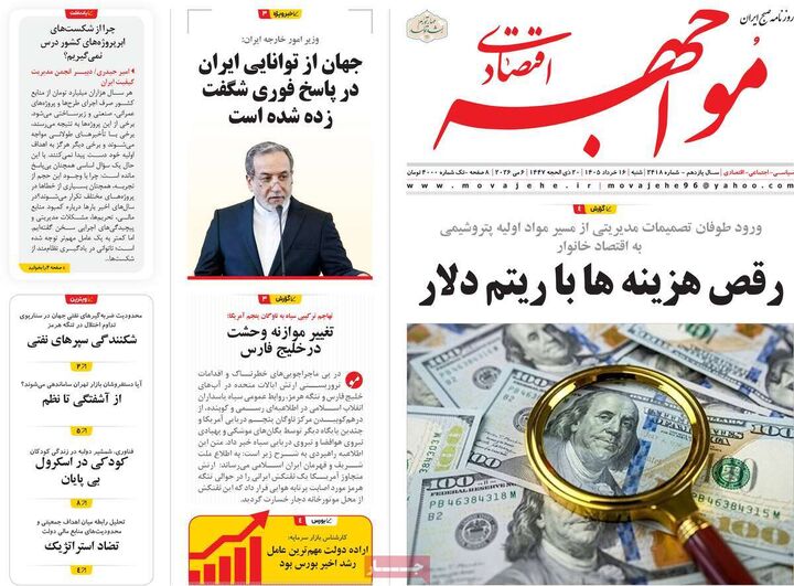 صفحه اول روزنامه های اقتصادی ۱۶ خرداد ۱۴۰۵