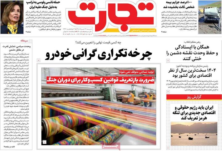 صفحه اول روزنامه های اقتصادی ۱۶ خرداد ۱۴۰۵