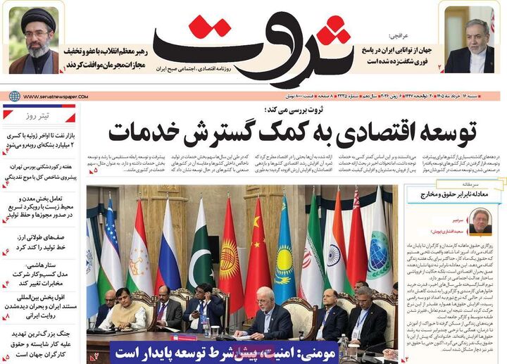 صفحه اول روزنامه های اقتصادی ۱۶ خرداد ۱۴۰۵