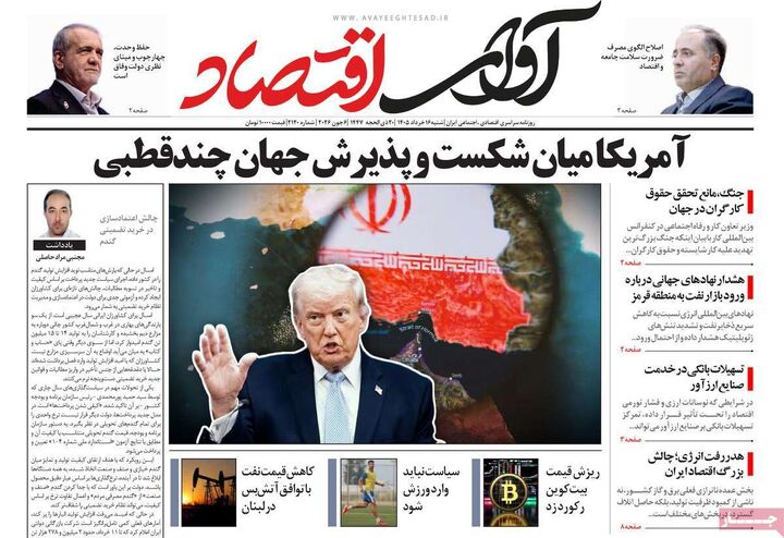 صفحه اول روزنامه های اقتصادی ۱۶ خرداد ۱۴۰۵