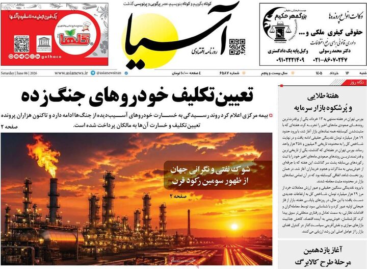 صفحه اول روزنامه های اقتصادی ۱۶ خرداد ۱۴۰۵