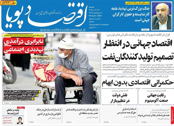 صفحه اول روزنامه های اقتصادی ۱۶ خرداد ۱۴۰۵