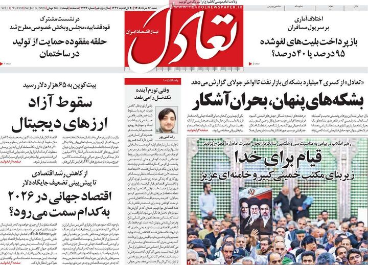 صفحه اول روزنامه های اقتصادی ۱۶ خرداد ۱۴۰۵