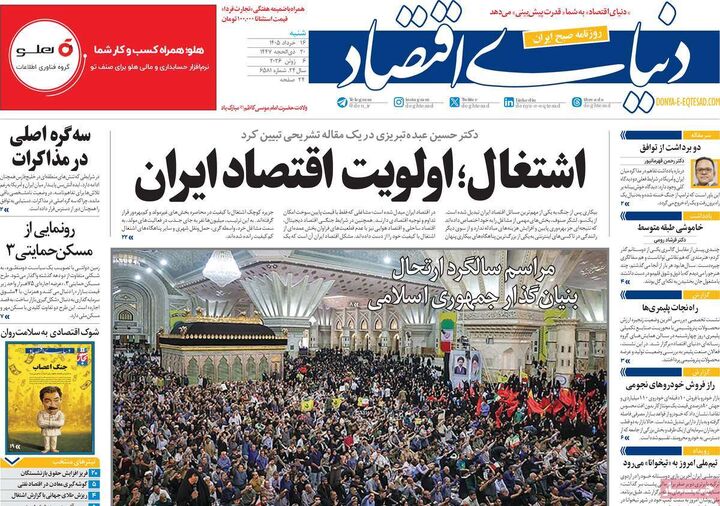 صفحه اول روزنامه های اقتصادی ۱۶ خرداد ۱۴۰۵
