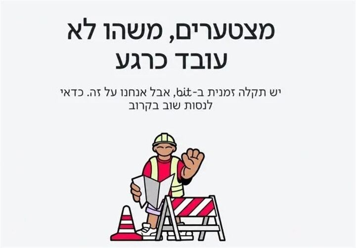 اختلال در بزرگترین سامانه بانکی اسرائیل