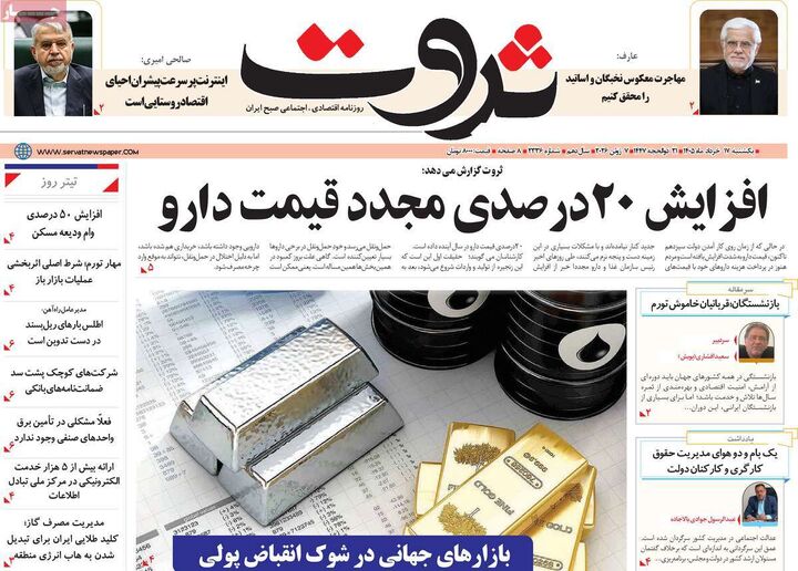 صفحه اول روزنامه های اقتصادی ۱۷ خرداد ۱۴۰۵