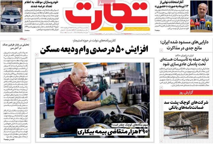 صفحه اول روزنامه های اقتصادی ۱۷ خرداد ۱۴۰۵