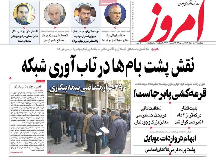 صفحه اول روزنامه های اقتصادی ۱۷ خرداد ۱۴۰۵