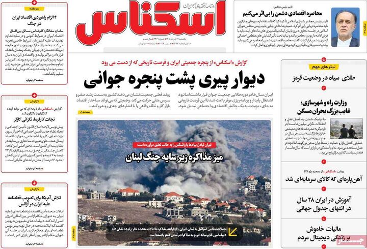 صفحه اول روزنامه های اقتصادی ۱۷ خرداد ۱۴۰۵