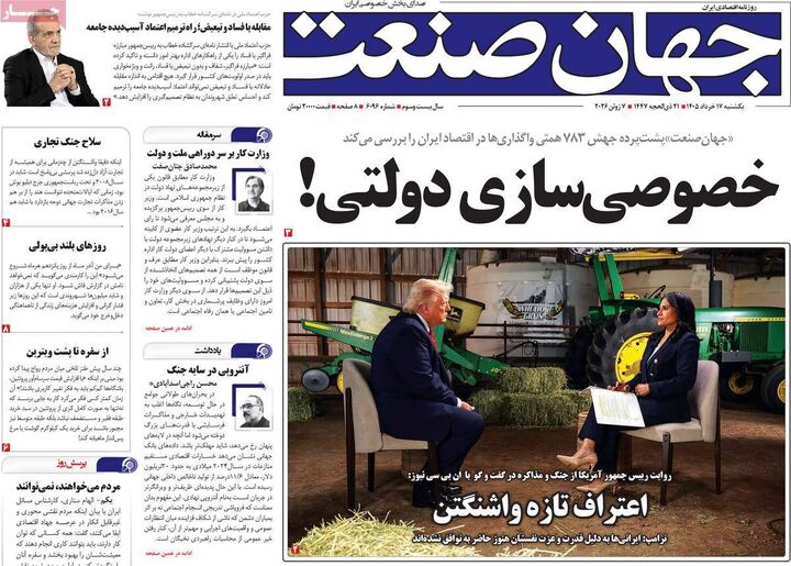 صفحه اول روزنامه های اقتصادی ۱۷ خرداد ۱۴۰۵