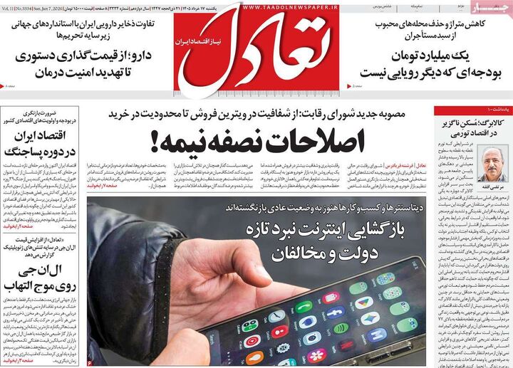 صفحه اول روزنامه های اقتصادی ۱۷ خرداد ۱۴۰۵