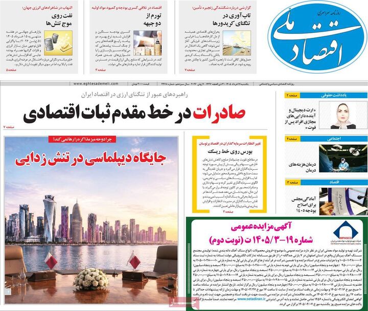صفحه اول روزنامه های اقتصادی ۱۷ خرداد ۱۴۰۵