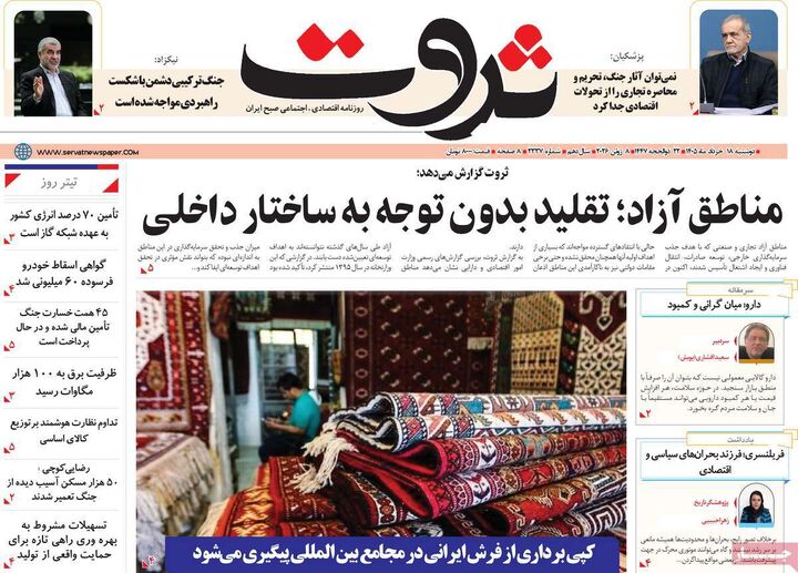 صفحه اول روزنامه های اقتصادی ۱۸ خرداد ۱۴۰۵