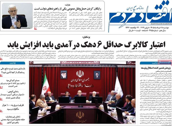 صفحه اول روزنامه های اقتصادی ۱۸ خرداد ۱۴۰۵