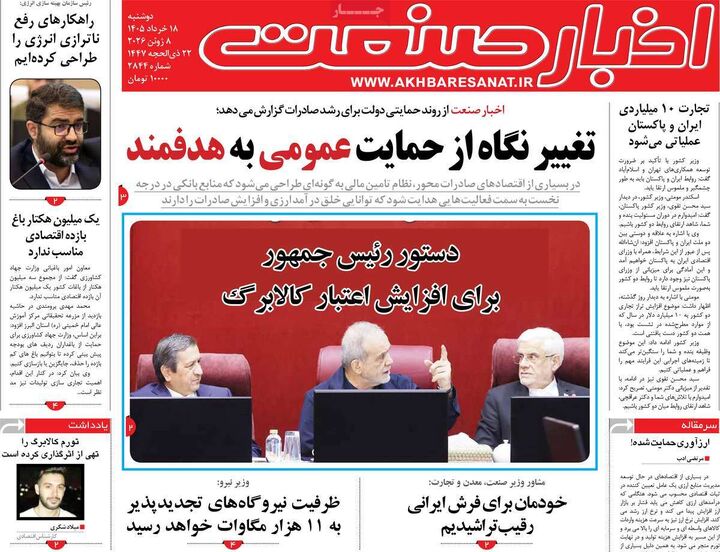 صفحه اول روزنامه های اقتصادی ۱۸ خرداد ۱۴۰۵