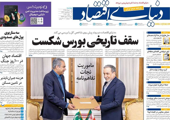 صفحه اول روزنامه های اقتصادی ۱۸ خرداد ۱۴۰۵