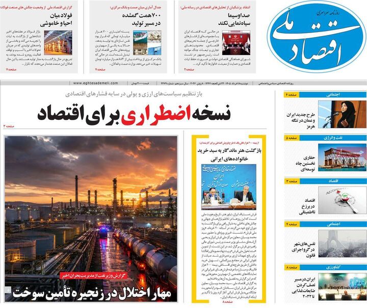 صفحه اول روزنامه های اقتصادی ۱۸ خرداد ۱۴۰۵