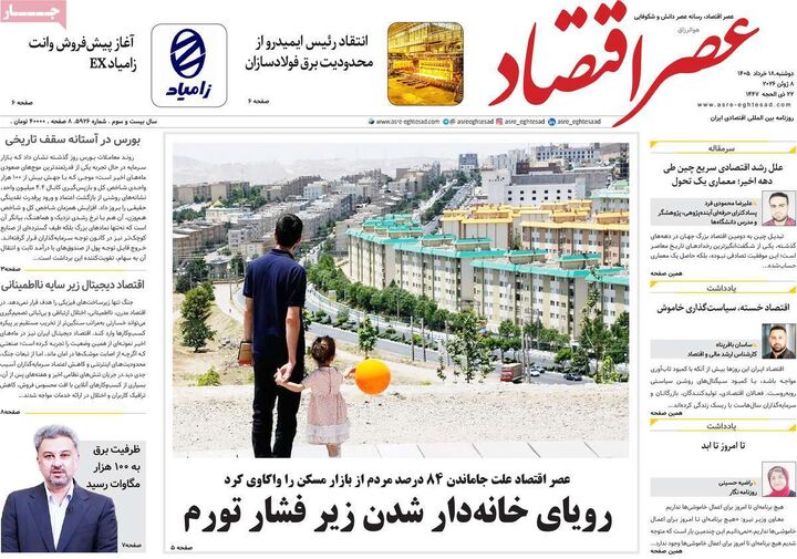 صفحه اول روزنامه های اقتصادی ۱۸ خرداد ۱۴۰۵