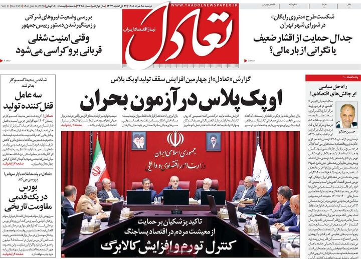 صفحه اول روزنامه های اقتصادی ۱۸ خرداد ۱۴۰۵