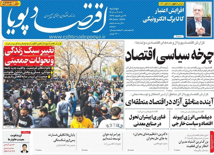 صفحه اول روزنامه های اقتصادی ۱۸ خرداد ۱۴۰۵