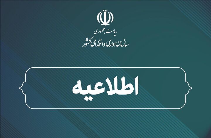 اختیار مدیریت حضور کارکنان در وضع اضطرار با استانداران است