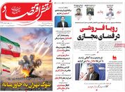 صفحه اول روزنامه های اقتصادی ۱۹ خرداد ۱۴۰۵