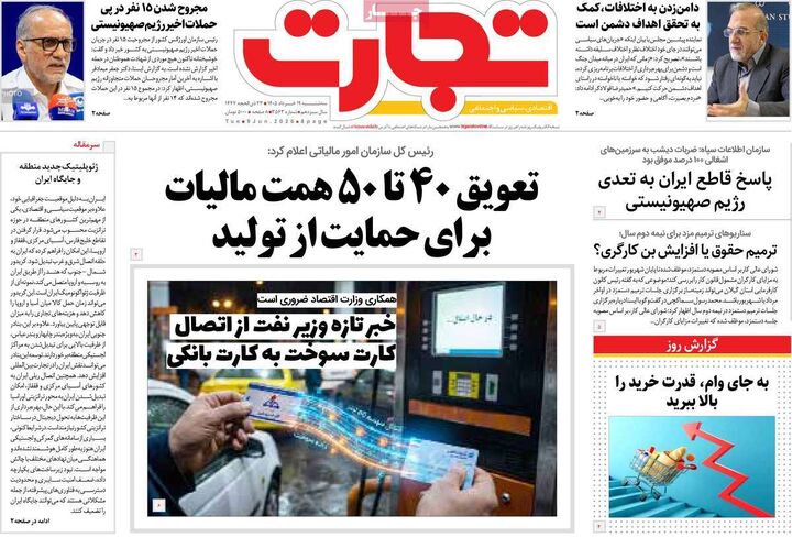 صفحه اول روزنامه های اقتصادی ۱۹ خرداد ۱۴۰۵