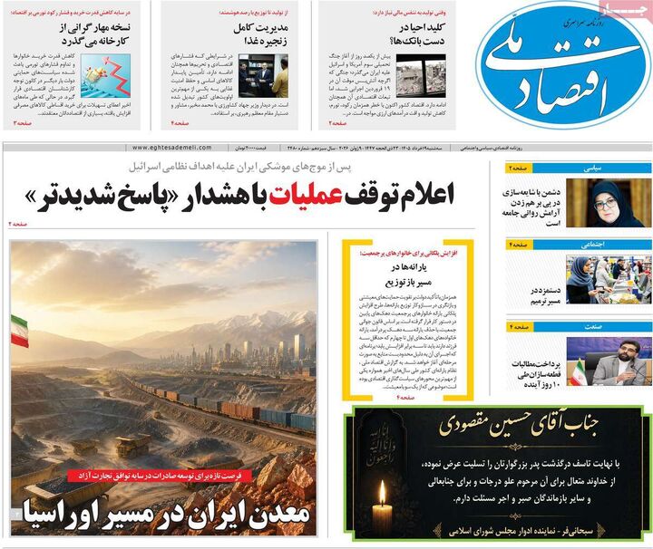 صفحه اول روزنامه های اقتصادی ۱۹ خرداد ۱۴۰۵