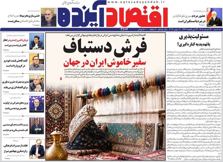 صفحه اول روزنامه های اقتصادی ۱۹ خرداد ۱۴۰۵
