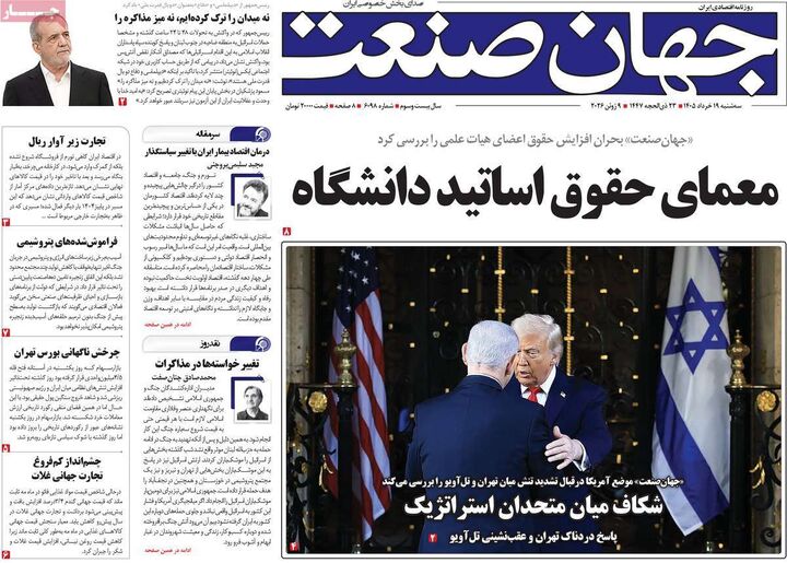 صفحه اول روزنامه های اقتصادی ۱۹ خرداد ۱۴۰۵