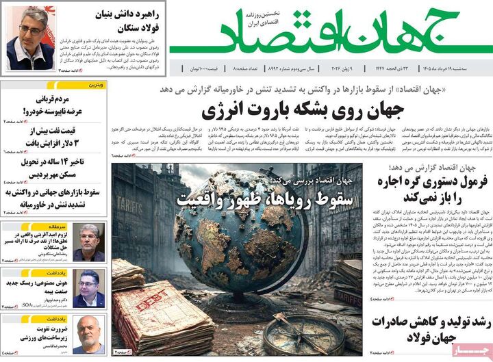صفحه اول روزنامه های اقتصادی ۱۹ خرداد ۱۴۰۵