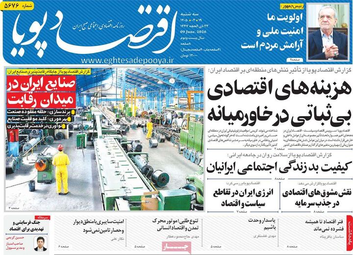 صفحه اول روزنامه های اقتصادی ۱۹ خرداد ۱۴۰۵