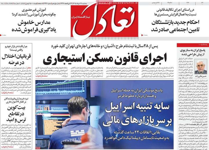 صفحه اول روزنامه های اقتصادی ۱۹ خرداد ۱۴۰۵