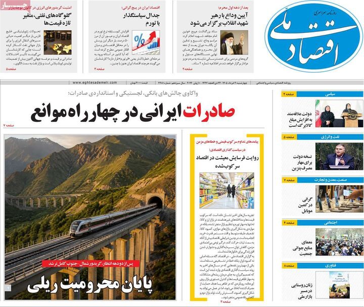 صفحه اول روزنامه های اقتصادی ۲۰ خرداد ۱۴۰۵
