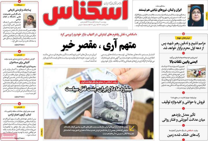 صفحه اول روزنامه های اقتصادی ۲۰ خرداد ۱۴۰۵