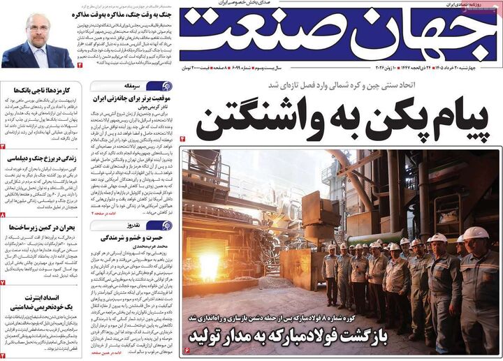 صفحه اول روزنامه های اقتصادی ۲۰ خرداد ۱۴۰۵