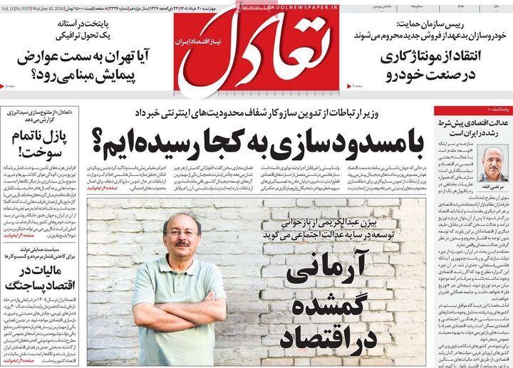 صفحه اول روزنامه های اقتصادی ۲۰ خرداد ۱۴۰۵