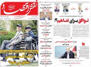 صفحه اول روزنامه های اقتصادی ۲۳ خرداد ۱۴۰۵