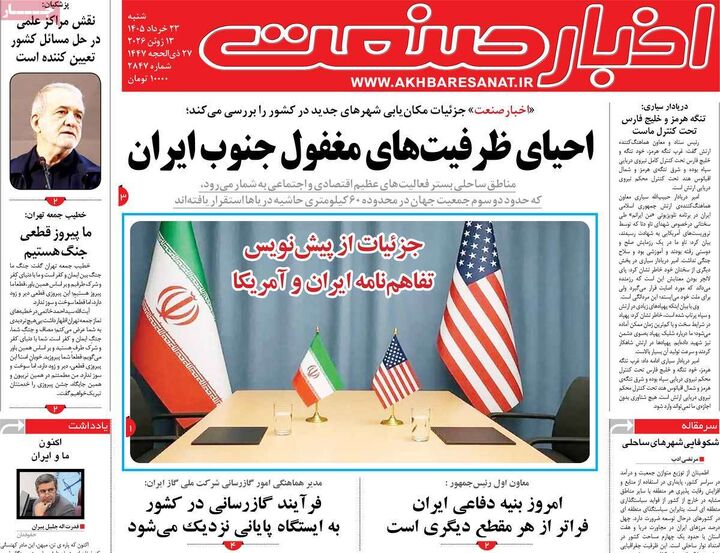 صفحه اول روزنامه های اقتصادی ۲۳ خرداد ۱۴۰۵