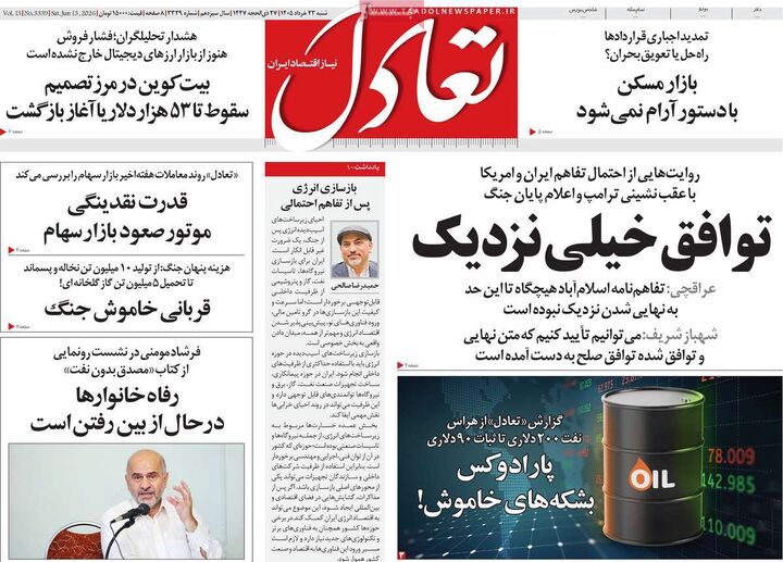صفحه اول روزنامه های اقتصادی ۲۳ خرداد ۱۴۰۵